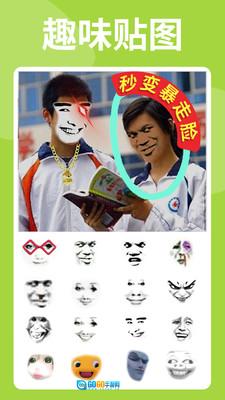 暴走P图安卓版图2