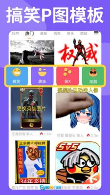 暴走P图安卓版图3