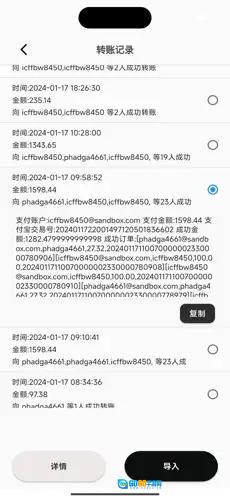 一键批量转账正版图1