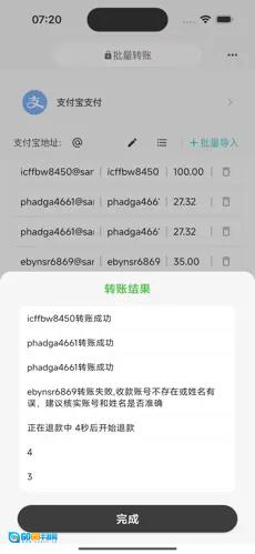 一键批量转账正版图2