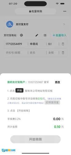 一键批量转账正版图3