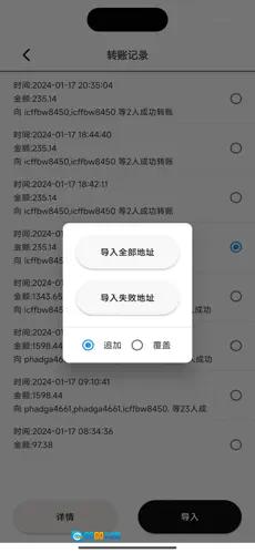 一键批量转账正版图4