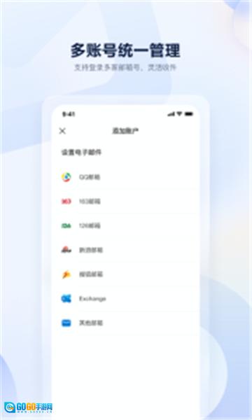 沃邮箱无广告版图2