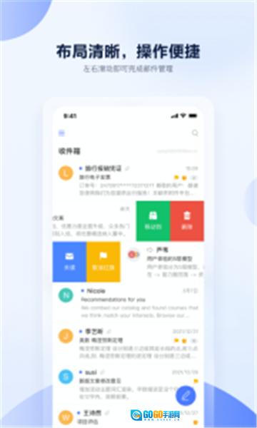 沃邮箱无广告版图4