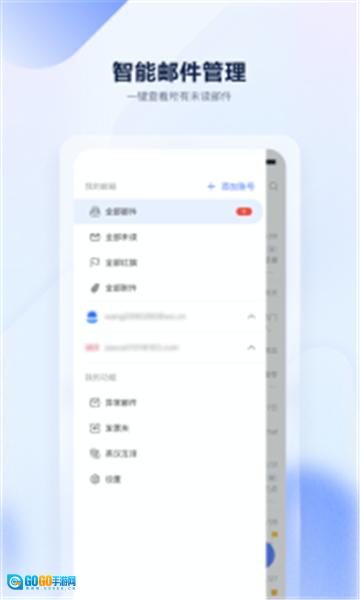 沃邮箱无广告版图3