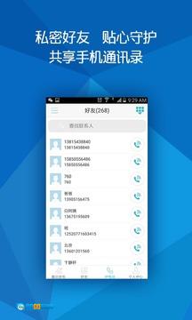 全球随e聊官方版图1