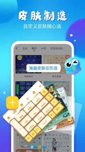 智能输入法安卓官方版图1