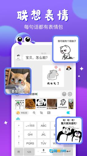 智能输入法安卓官方版图2