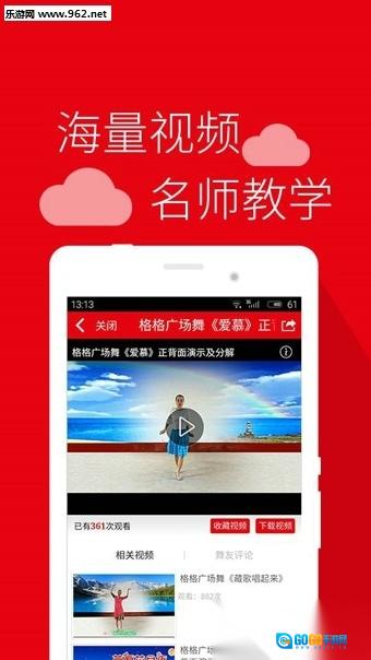 就爱广场舞手机免费版图2