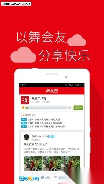 就爱广场舞手机免费版图3