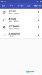 完美音乐播放器最新免费版图2