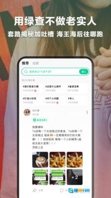 绿查免费原版图2