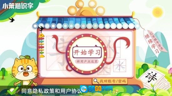 小笨猫识字通用版图1