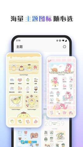 ColorfulWidget安卓版图1