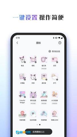 ColorfulWidget安卓版图3
