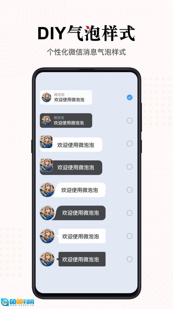 微泡泡官方最新版图3
