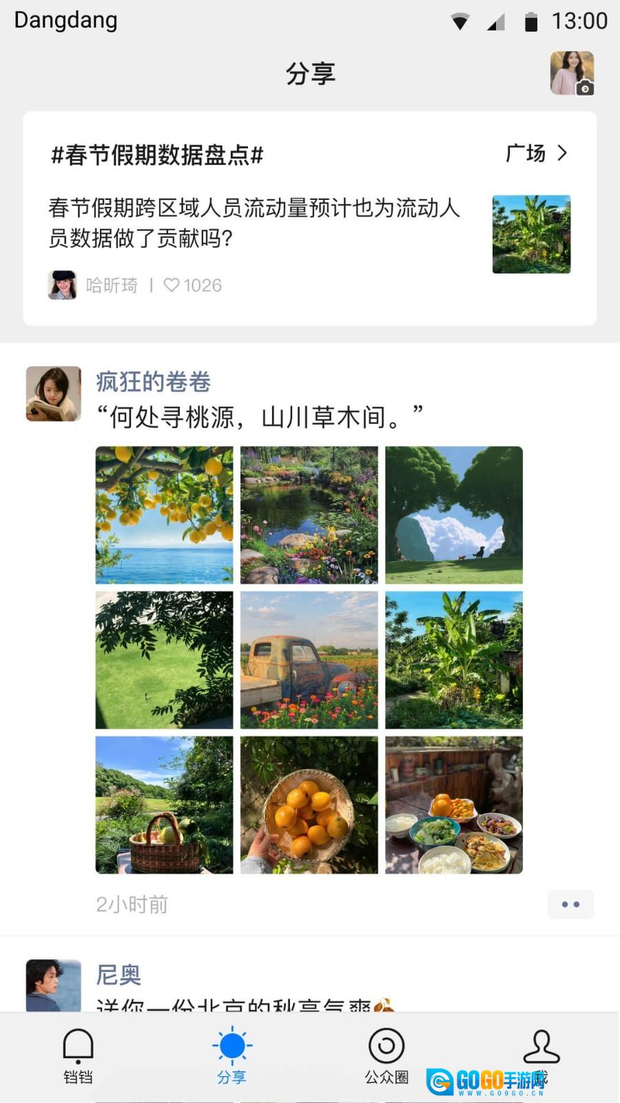 铛铛正版图2
