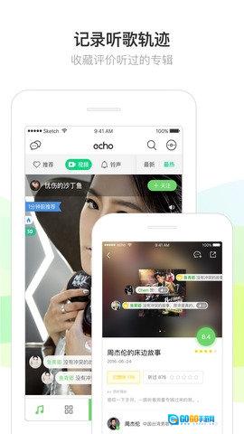 echo回声官方版图1