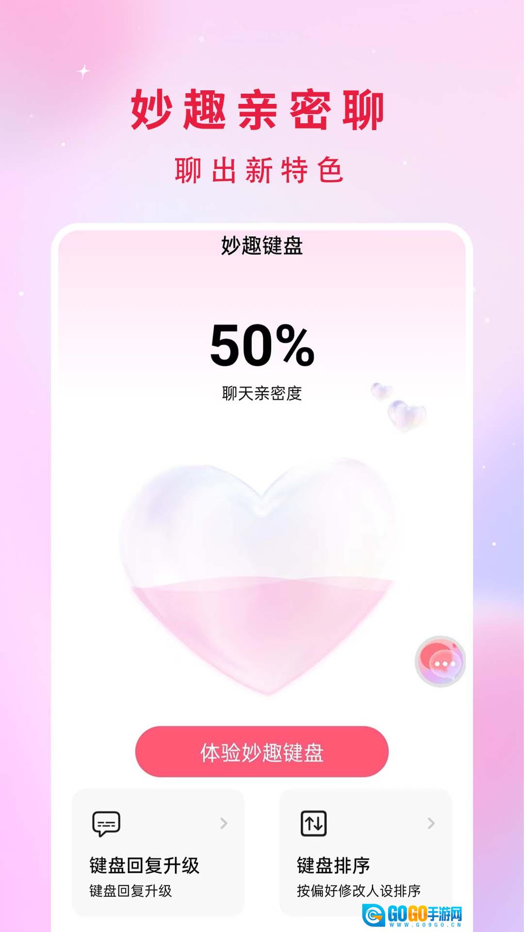 妙趣输入法无广告版图2