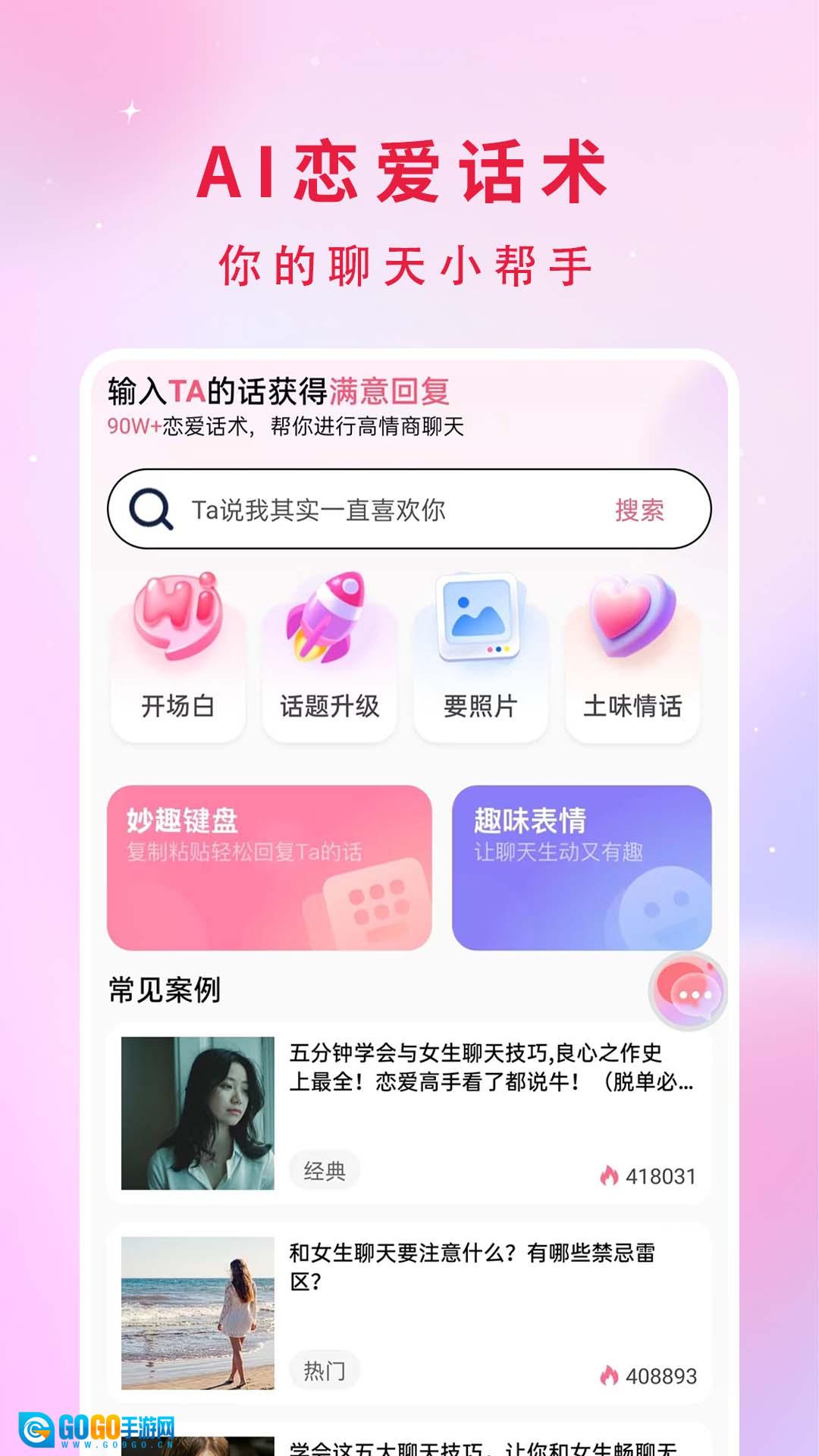 妙趣输入法无广告版图3