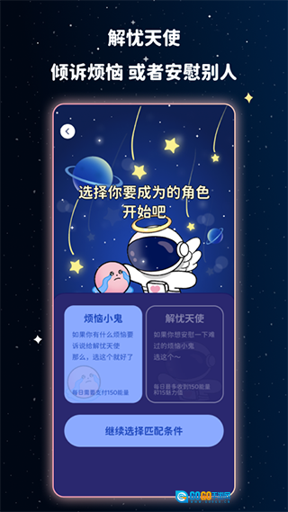 宇宙奶茶馆官方版图1