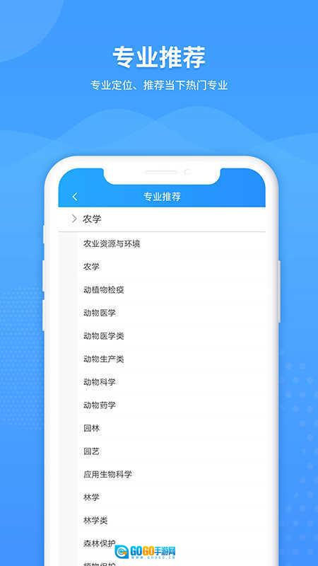 AI志愿填报助手免费版图1