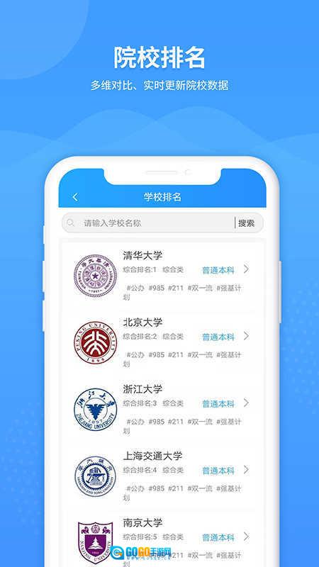 AI志愿填报助手免费版图2