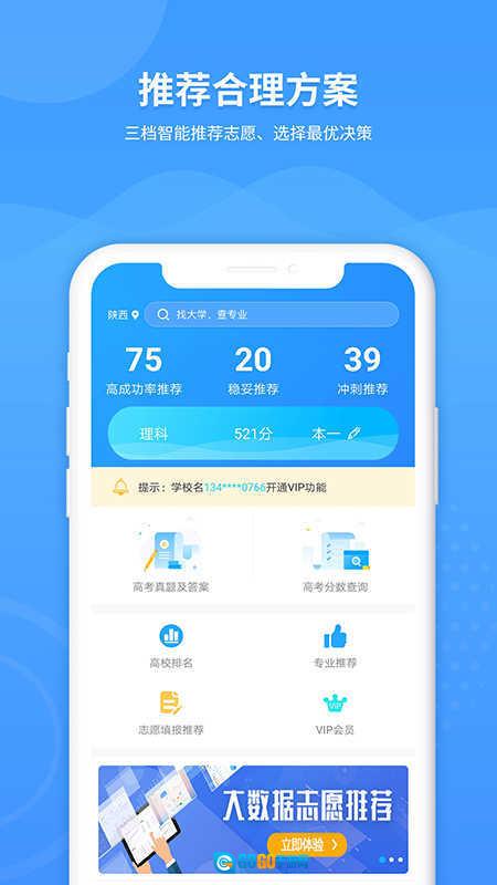 AI志愿填报助手免费版图3