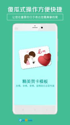 贺卡制作安卓版图3