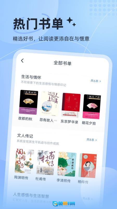认知读库手机免费版图3