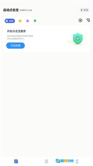 自动点击宝无广告版图2