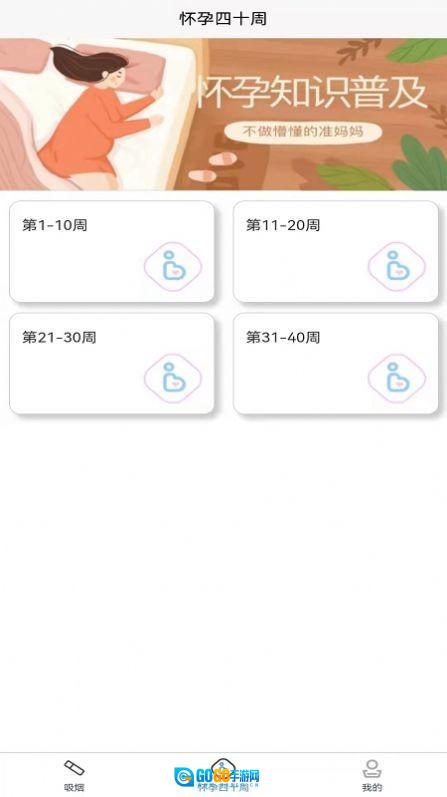 怀孕知识百科全书安卓官方版图2