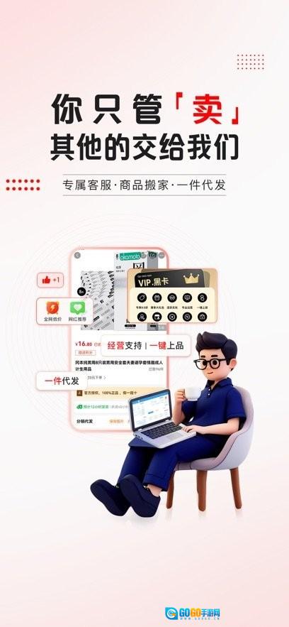 趣好卖平台最新版图3