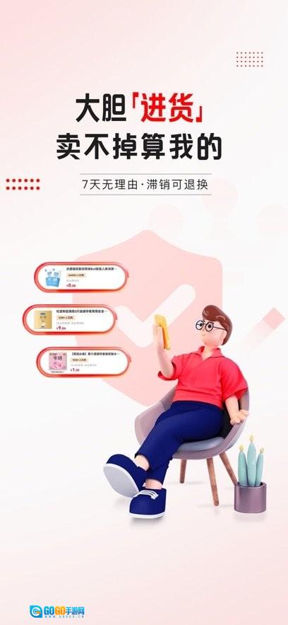 趣好卖平台最新版图2