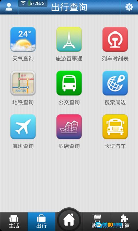生活百事通官方最新版图1