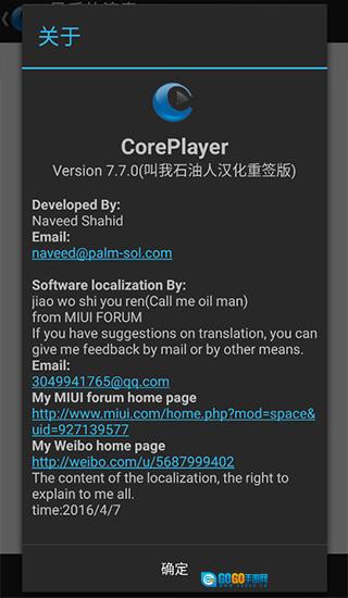 coreplayer正版图1