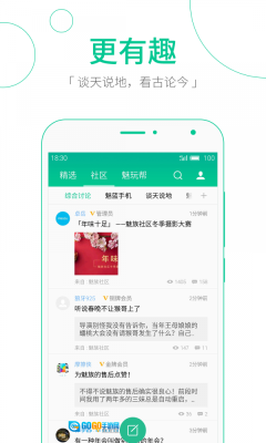 魅族社区安卓官方版图1