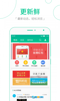 魅族社区安卓官方版图2