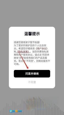 架子鼓节拍器官方版图2