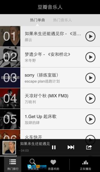 豆瓣音乐人安卓免费版图1