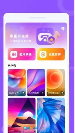 零星来电秀手机免费版图1