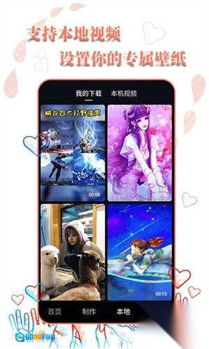 动态壁纸选择器最新版图3