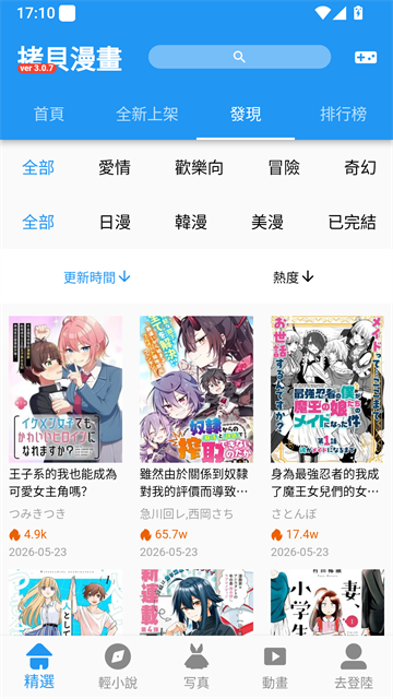 拷贝漫画app(1)