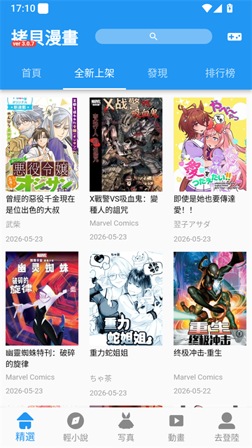 拷贝漫画app(3)