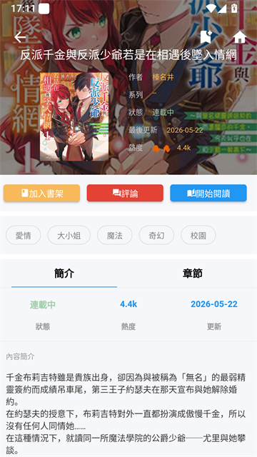 拷贝漫画app(2)