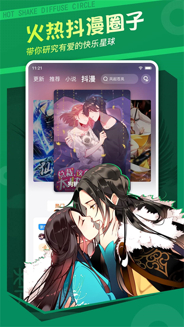 漫客栈app(3)