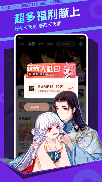 漫客栈app(2)