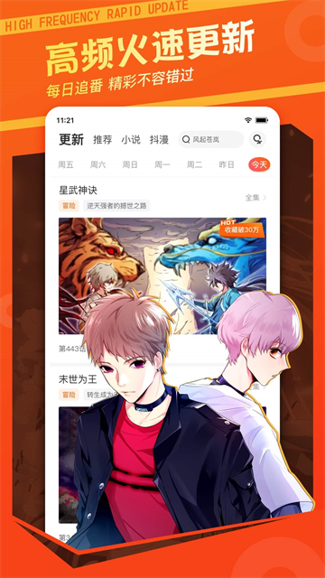 漫客栈app(1)