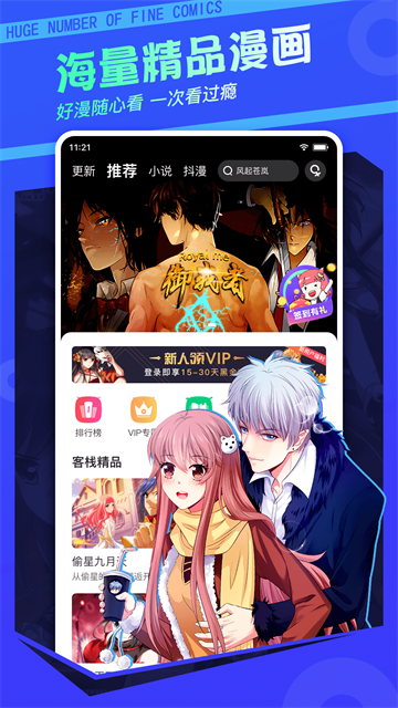 漫客栈app(4)