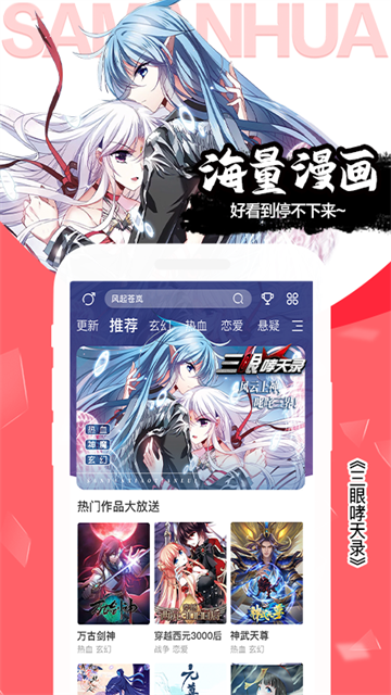 飒漫画app(4)
